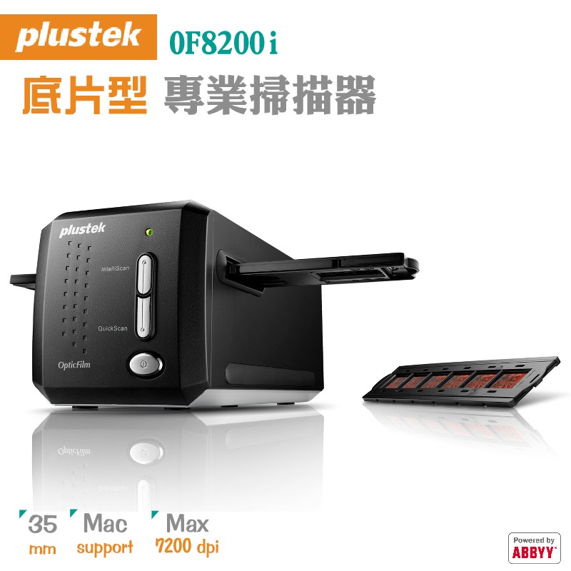 Plustek OpticFilm 8200i 底片掃描機 底片掃描器 OF8200i 高解析掃描器 膠片 膠捲掃描