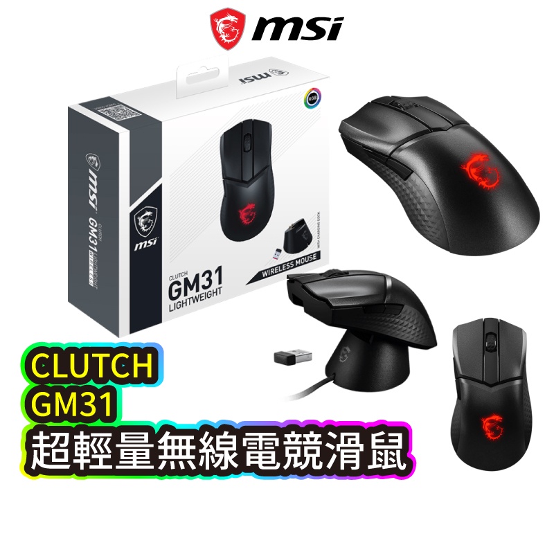 MSI 微星 CLUTCH GM31 LIGHTWEIGHT WIRELESS 超輕量電競滑鼠 無線滑鼠 MSI162