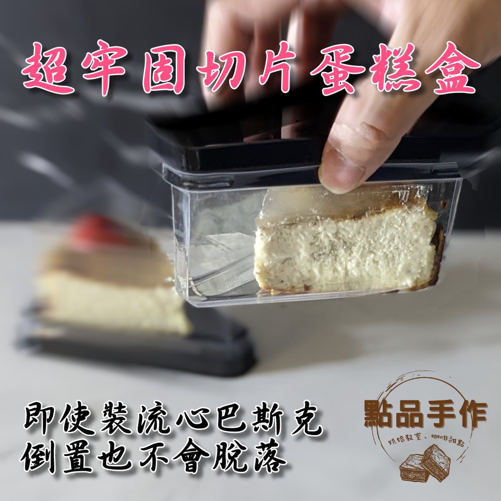 [臺灣現貨] 超牢固切片蛋糕盒 三角蛋糕盒 蛋糕包裝盒 6吋/8吋適用 慕斯蛋糕 透明塑膠盒 卡扣不脫落
