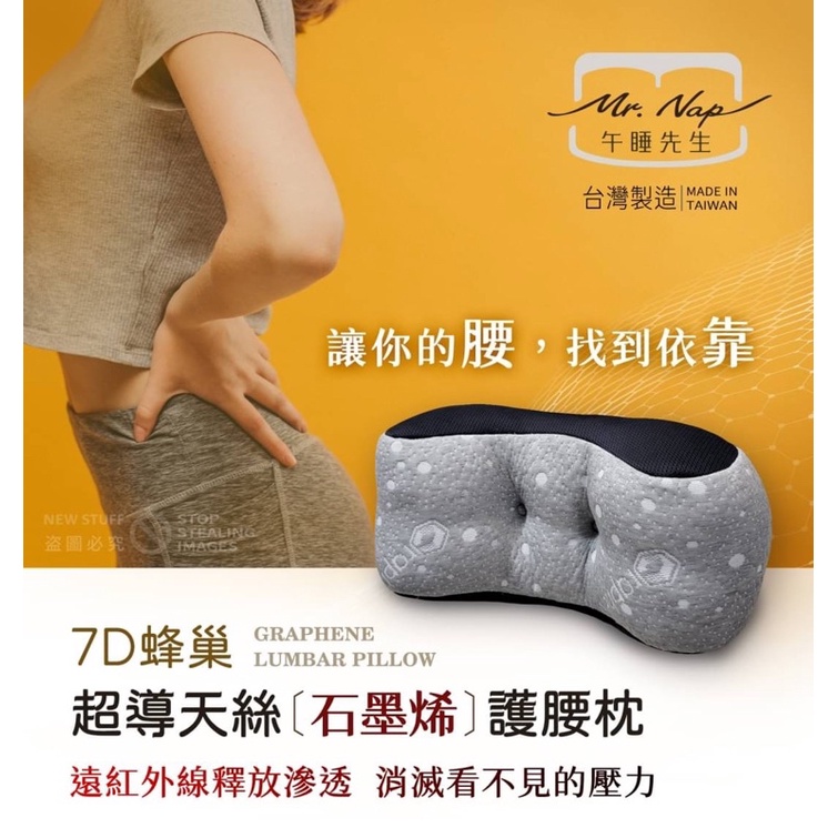 台灣精品【Mr.Nap午睡先生】7D蜂巢超導石墨烯天絲護腰枕