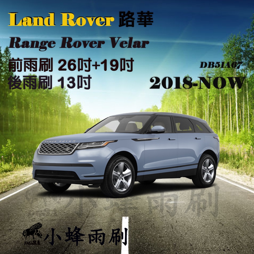 【DG3A】Land Rover荒原路華Range Rover Velar 2018-NOW雨刷 後雨刷 軟骨雨刷