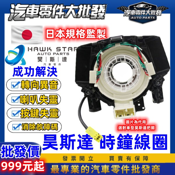 日產 XTRAIL TEANA 安全氣囊感知器 方向盤線圈 引爆線圈 時鐘彈簧 安全氣囊線圈 副廠OEM