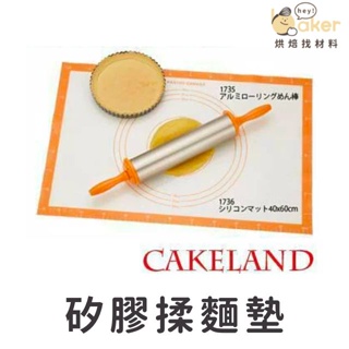 【現貨】CakeLand 矽膠揉麵墊 防滑不沾黏 烘焙墊 桿麵墊 烘培桌墊 刻度揉麵墊 ｜烘焙找材料