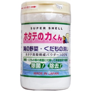 現貨附發票 日本漢方研究所 貝殼粉蔬果洗劑90g 家庭必備