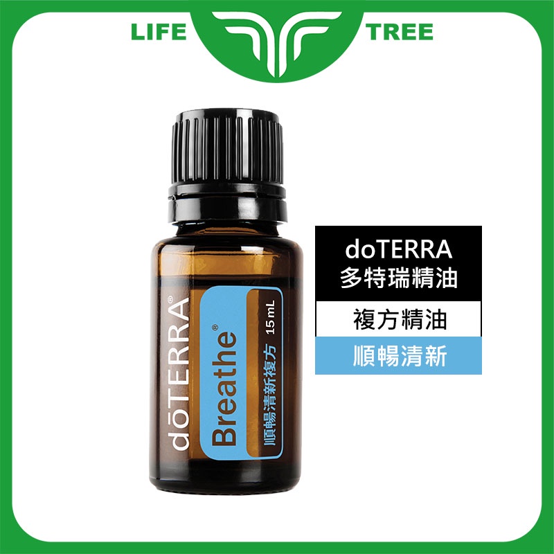 L.T☮️doTERRA 多特瑞 精油 多特瑞精油 順暢清新 順暢清新複方 15ml 複方精油 美商 擴香 薰香 公司貨