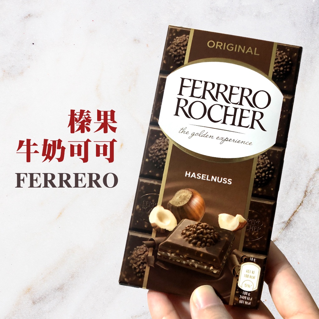 現貨 Ferrero Rocher 巧克力 榛果巧克力 牛奶可可 55%黑巧克力 金莎巧克力 巧克力片 快速出貨