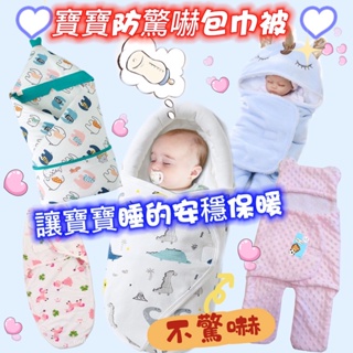 免運🔥台灣現貨🔥新生嬰兒加厚抱被雙層純棉秋冬包巾被初生寶寶防風包毯蓋被睡袋