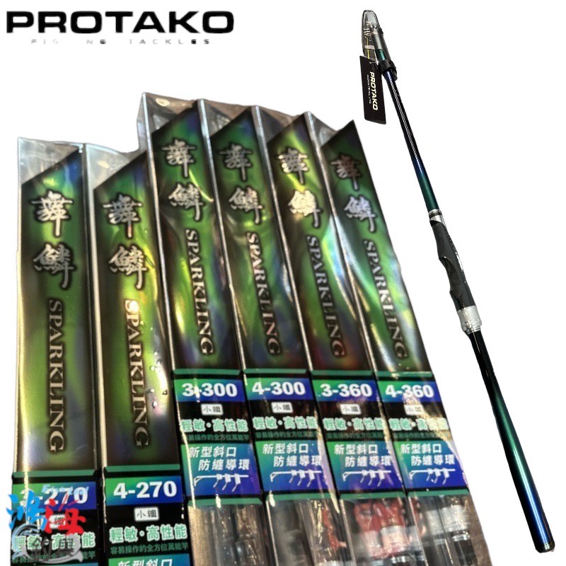 中壢鴻海釣具《上興》PROTAKE 22 舞鱗  小繼竿 萬用竿 湖、海、溪、海釣場、磯筏、船磯