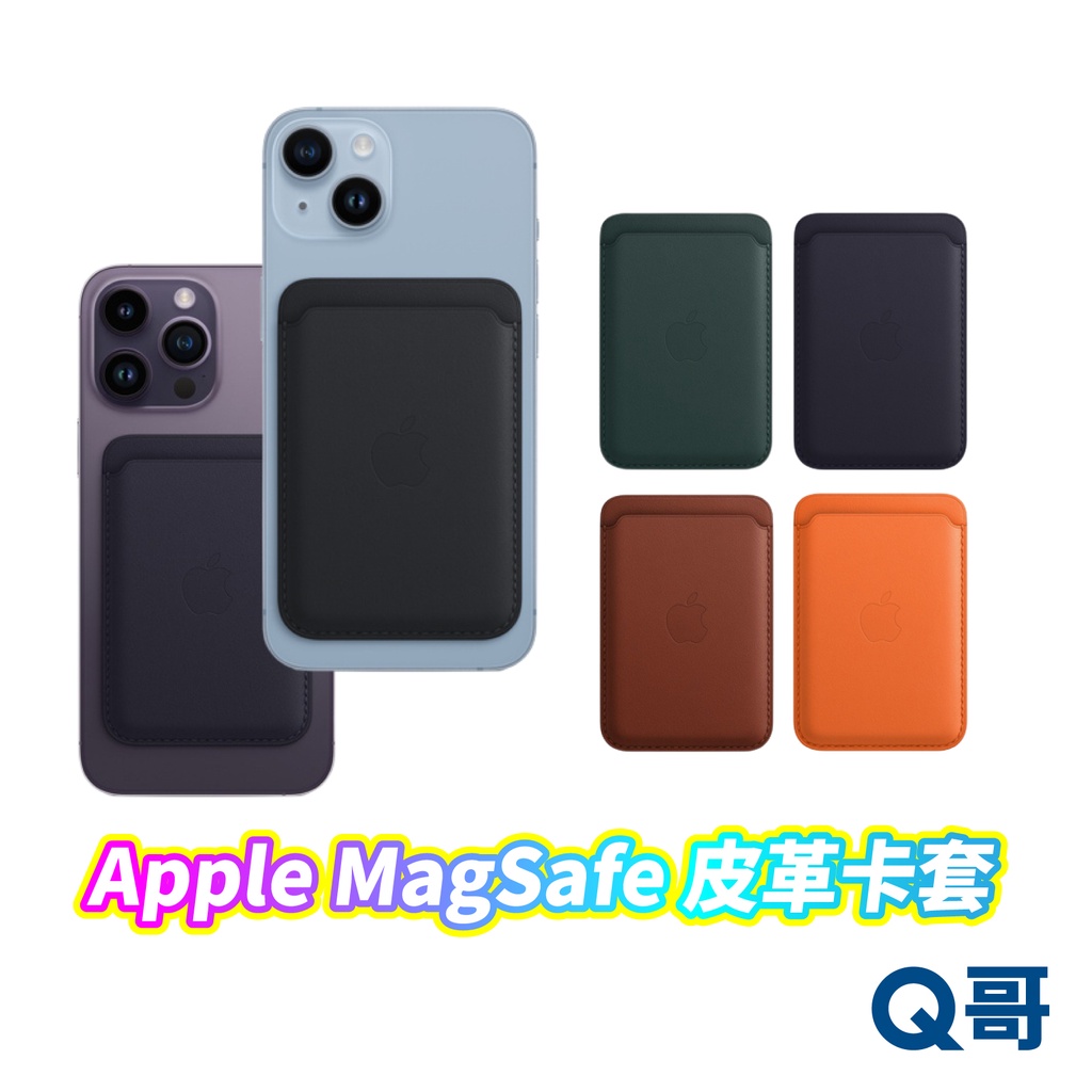 Apple 原廠 MagSafe 皮革卡套 適用iPhone 14 13 12 森林綠 墨水 橙色 皮革 卡套 AP24