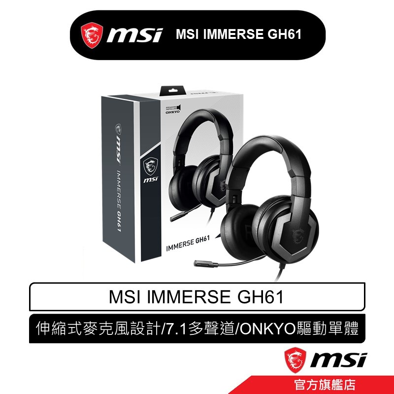 msi 微星 MSI IMMERSE GH61 電競耳機 耳罩式耳機