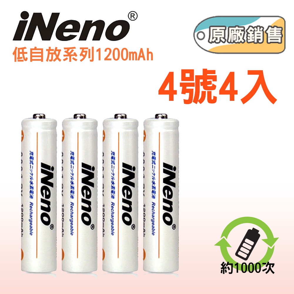 【iNeno】低自放4號鎳氫充電電池1200mAh(4入) 領券折扣 超值 交換禮物 開學