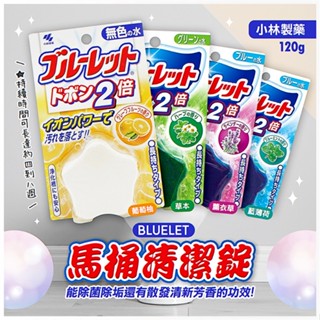 日本 小林製藥BLUELET馬桶清潔錠 芳香 馬桶清潔錠 清除汙垢