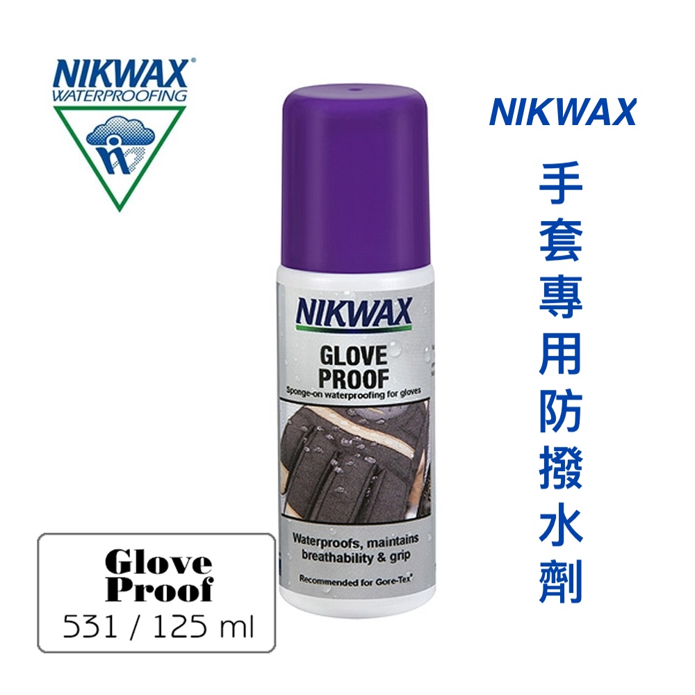 【綠樹蛙戶外】英國製 Nikwax 擦式手套撥水劑125ml 【GTX認證專用保養用品】手套防水保養