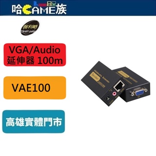 伽利略 VGA/Audio 延伸器 100m (不含網路線) VAE100 利用網路線，可將訊號延長到100公尺