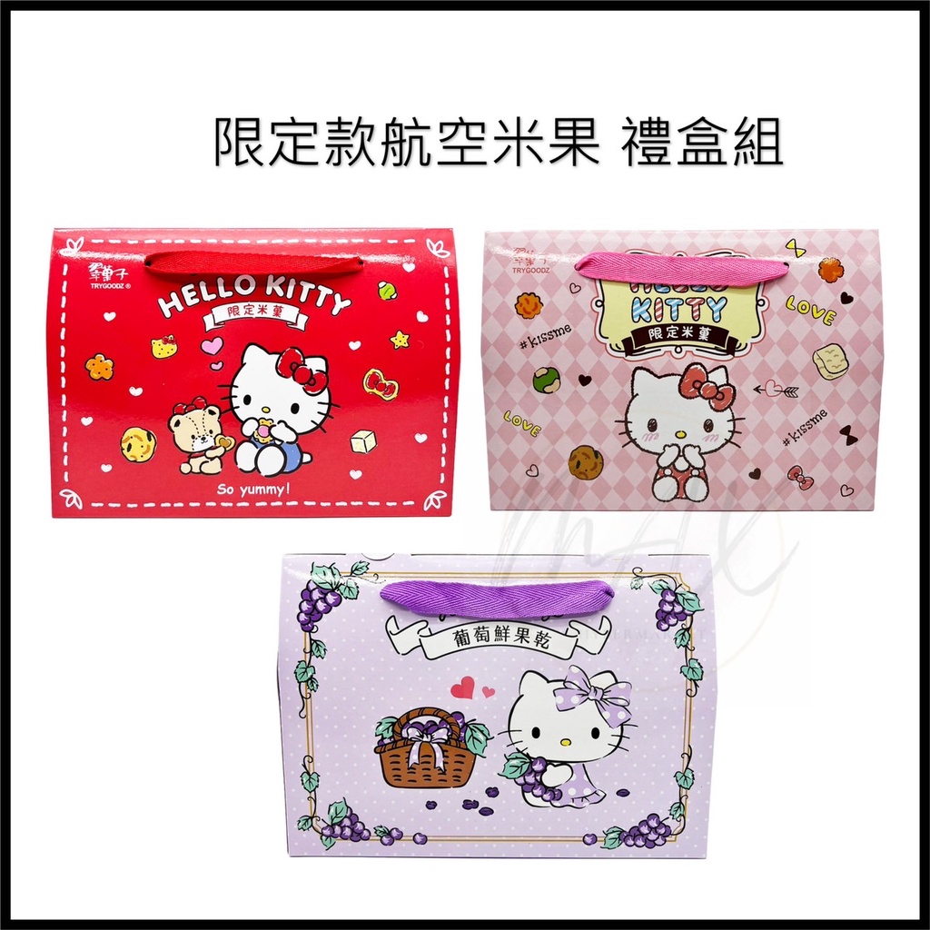 現貨+限量 翠菓子 Hello Kitty 航空米菓限定版 禮盒 米果 米菓 豆之家 航空米果 限定版