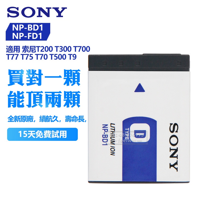 NP-FD1 NP-BD1 相機電池 適用索尼 DSC-T77 T2 TX1 T200 T75 T70 T900 T90