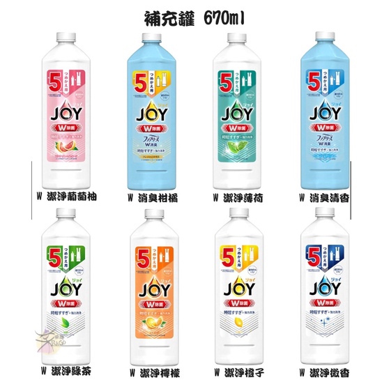 日本製 P&amp;G JOY 時短漂洗+強力洗淨洗碗精 補充瓶670ml~8款
