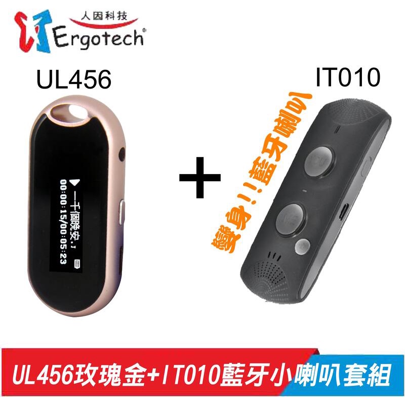 【人因科技】人因 Ergotech UL456 藍牙音樂MP3播放器 翻譯機(暨外放喇叭)版 多功能兩用 TWS版