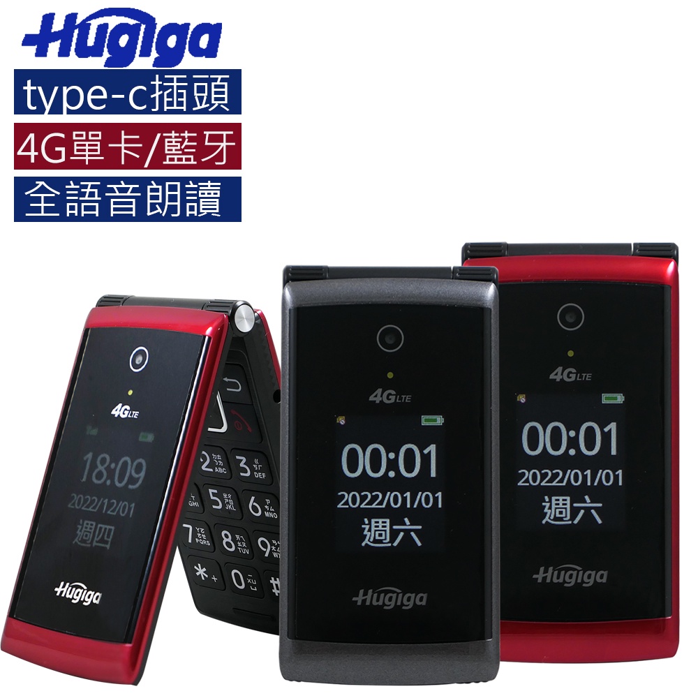 *附電子發票*贈暖包一片＊HUGIGA 4G LTE單卡折疊手機/老人機 A9 (簡配/全配公司貨)