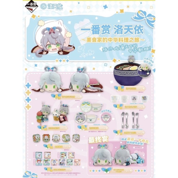 陸版現貨 一番賞 洛天依 美食家的中華料理之旅：A賞 洛天依 趴趴娃/B賞 洛天依 抱枕/C賞 抱抱玩偶吊飾