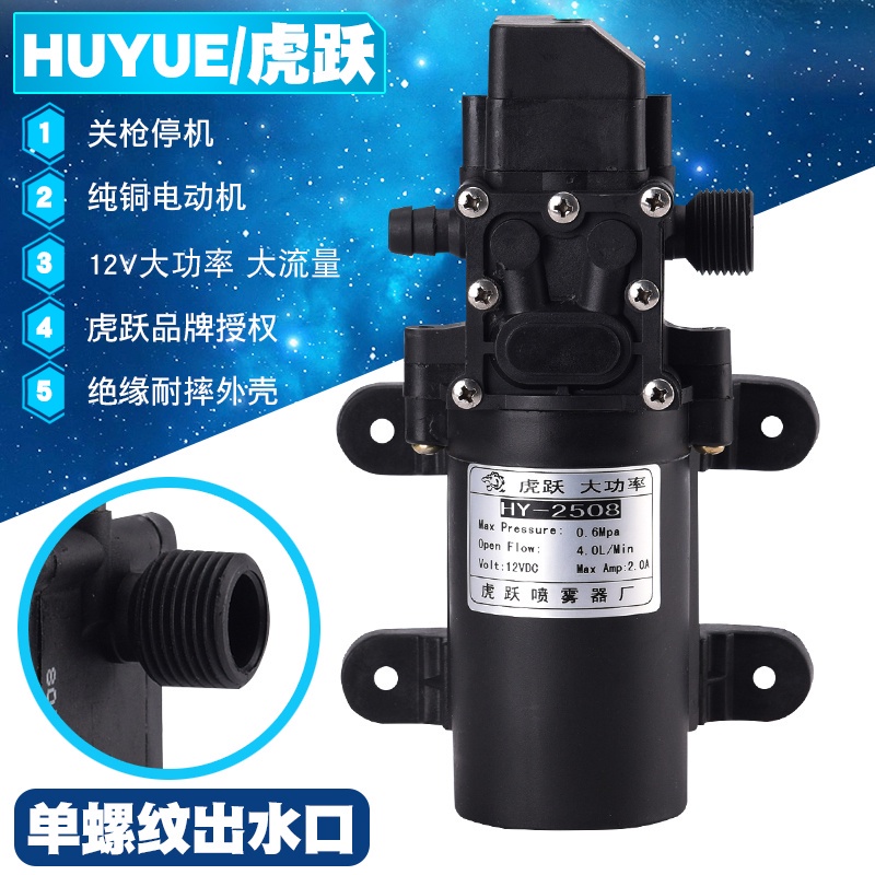 出水螺紋口12V伏電動噴霧器開關壓力水泵隔膜自吸泵電機馬達配件