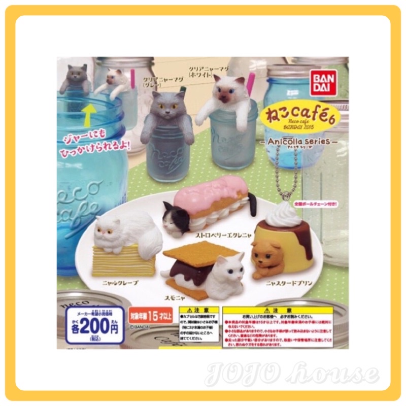 【JOJO HOUSE 🏠】(現貨)🔥點心貓6代 扭蛋 飲料貓咪 千層蛋糕 布丁貓