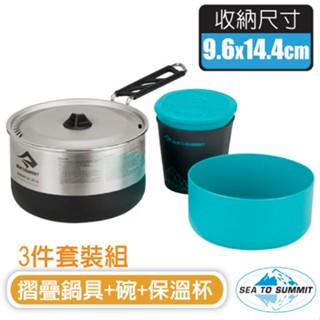 【Sea To Summit】Sigma 不鏽鋼折疊鍋具1.2L+保溫杯+碗套裝組 STSAPOTSIGSET1.1