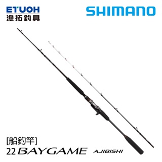 SHIMANO 22 BAYGAME AJIBISHI 165R [漁拓釣具] [船釣竿]