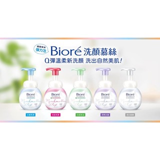 Biore 蜜妮 洗顏慕絲系列 抗痘 保濕 控油 清爽 水嫩 洗面乳