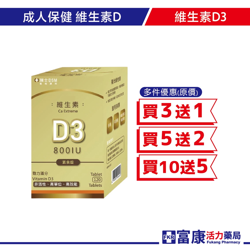 聖翊 維生素D3錠/120顆 維他命D/瑞士專利原料/高單位/孕婦可/提升防護【富康活力藥局】