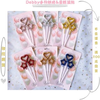 [Debby蛋糕裝飾] 鍍金愛心星星蠟燭 生日蠟燭 愛心星星生日蛋糕蠟燭 創意蠟燭 派對烘焙