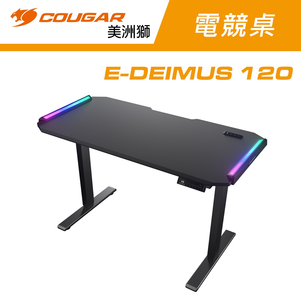 COUGAR 美洲獅 E-DEIMUS 120 電動電競桌 電腦桌 辦公桌 RGB 桌子