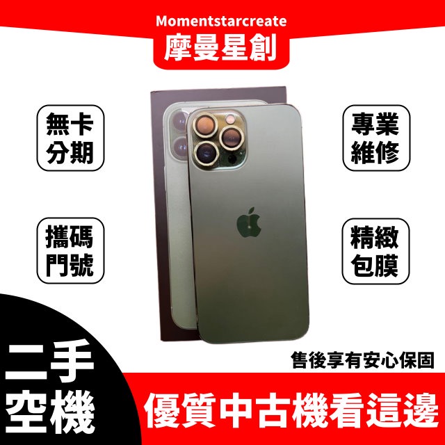 零卡分期 二手 iPhone13 Pro Max 128GB 綠色 分期最便宜 台中分期店家推薦 免卡分期 二手機