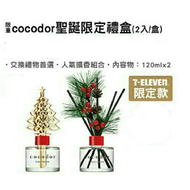 cocodor聖誕限定禮盒(2入組)(全新現貨)