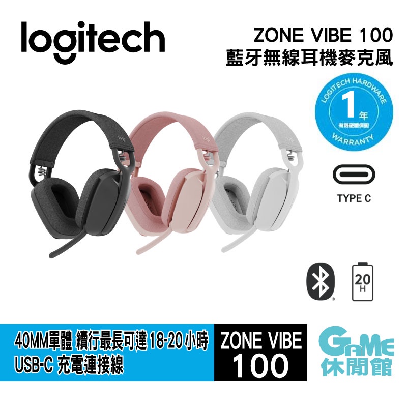 Logitech 羅技 Zone Vibe​ ​100 耳機麥克風 石墨灰 珍珠白 玫瑰粉 選【現貨】【GAME休閒館】