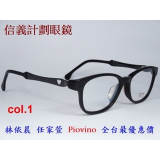 信義計劃 眼鏡 Piovino 光學眼鏡 圓框 膠框 金屬 亞洲高鼻墊 可配 抗藍光 變色片 eyeglasses