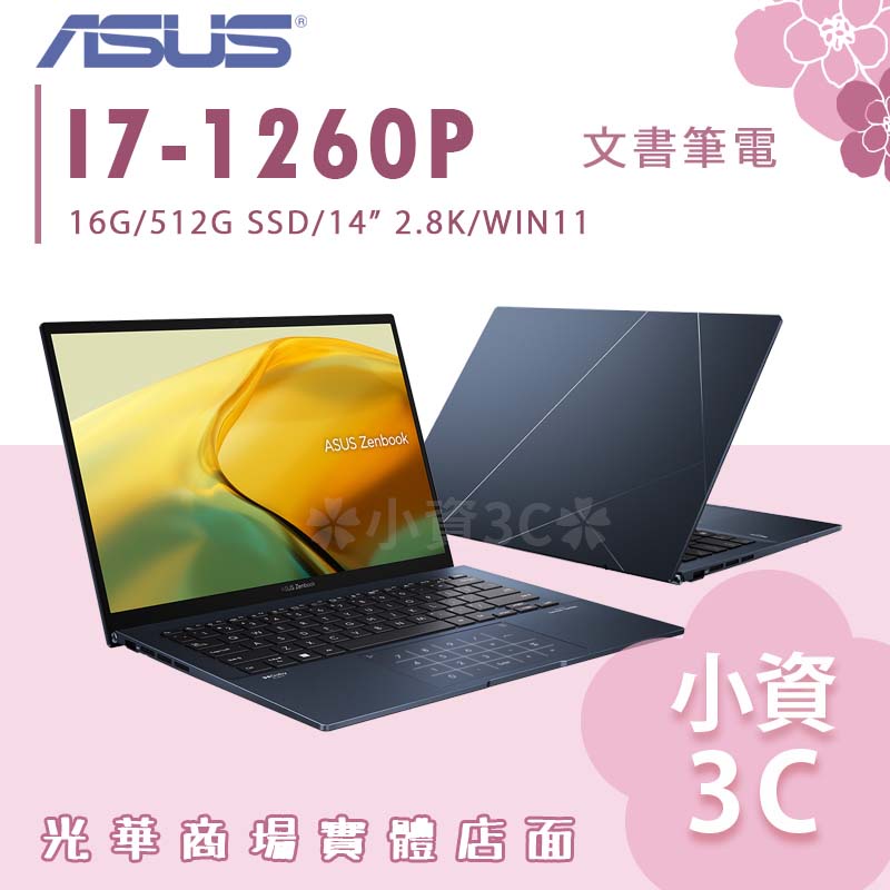 【小資3C】UX3402ZA-0412B1260P ✿ I7/16G512G 華碩ASUS 效能繪圖筆電 14吋2.5K