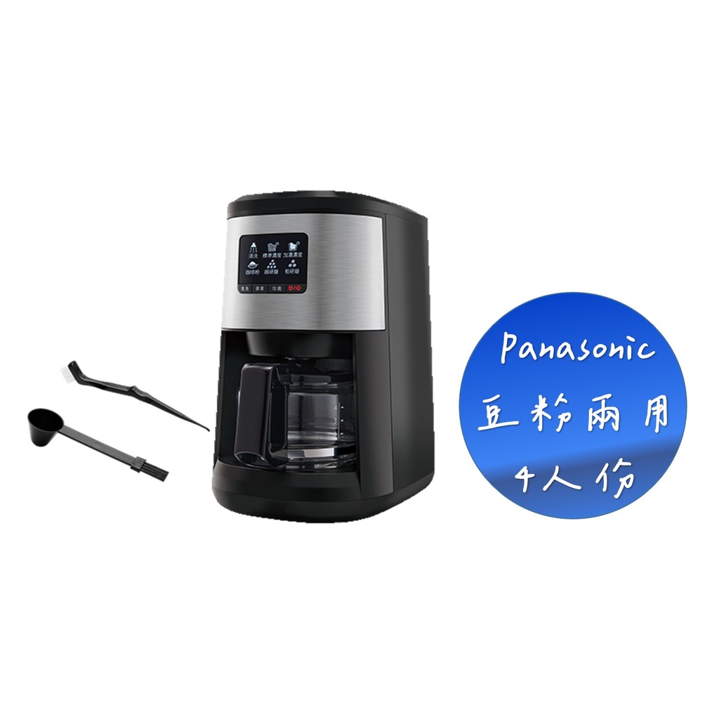 Panasonic 國際牌 咖啡機 NC-R601 #豆粉兩用 #4人份
