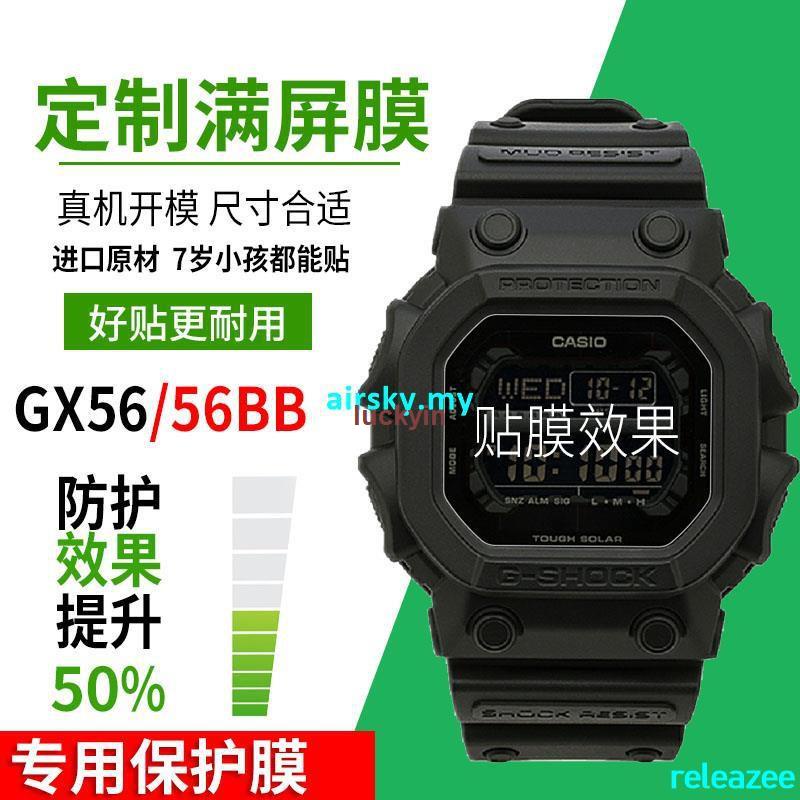 多種款式貼膜專家適配代用適用卡西歐GX-56BB貼膜方塊GXW-56巨G手錶GX56保護膜A168W鋼化膜 1213