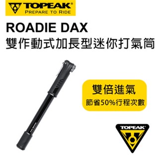 【KOM單車】2023 Topeak 雙作動式加長型迷你打氣筒 Roadie DAX 公司貨