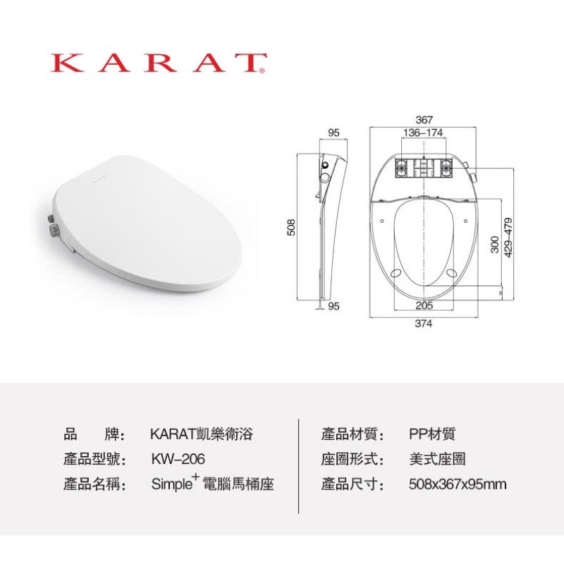 台中免運 KARAT凱樂衛浴 超薄型瞬熱式電腦馬桶座 KW-206 / KW-204