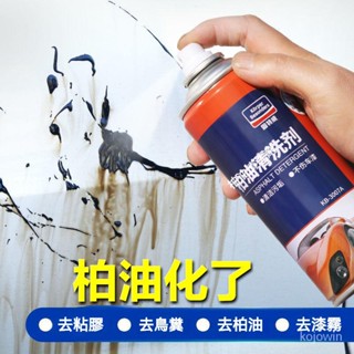 固特威 柏油清洗劑 柏油/蟲屍/樹汁/鳥屎/殘膠/殘蠟 去除 深層清潔劑 柏油去除劑 柏油殘膠劑 貼紙殘膠 瀝青去除