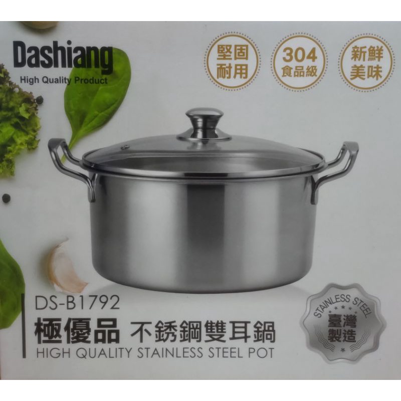 Dashiang 極厚雙耳美味湯鍋 24cm 台灣製造 平底湯鍋 湯鍋 附蓋鍋 廚具 鍋子