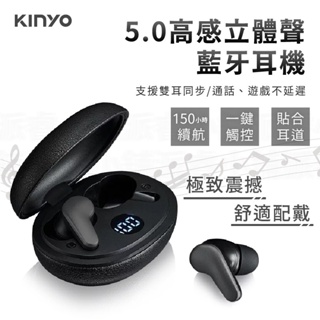【KINYO 5.0高感立體聲藍牙耳機】藍芽耳機 耳機 無線耳機 運動耳機 藍芽5.0 降噪 電量顯示【LD772】