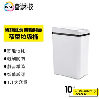 智能感應 自動翻蓋 窄型垃圾桶 12L 小家電 電動 浴室 廁所 垃圾筒 電池款 充電款 太陽能 臥室 廚房 客廳 超限