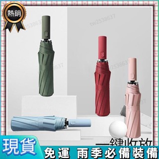 臺灣有貨免運【雨季必備】黑膠 自動傘 反向傘 十骨雨傘 遮陽傘 摺疊傘 大雨傘 折疊傘 折疊雨傘 反向折疊傘 自動折疊