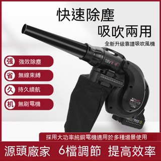 臺灣免運 可開統編 牧田款 18V鼓風機 大功率吹灰機 電腦吹風機 除塵器 工業鋰電池吸風機 吸塵器