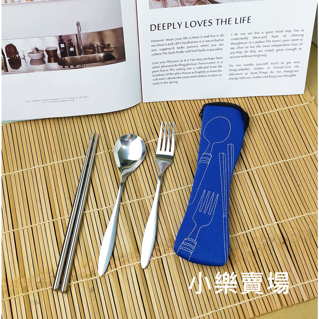 【全新】環保餐具三件組 SUS304不鏽鋼 湯匙 筷子 叉子【小樂賣場~】股東會紀念品