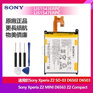 索尼 Xperia Z2 D6503 Z2MINI D6563 原廠電池 LIS1543ERPC LIS1547ERPC