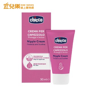 chicco 乳頭滋養舒緩霜 30ml【宜兒樂】